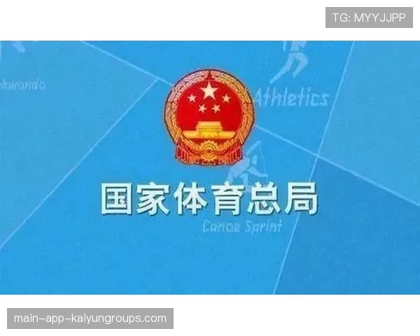 国家体育总局加强基层体育设施维护 保证顺畅使用，完善体育基础设施